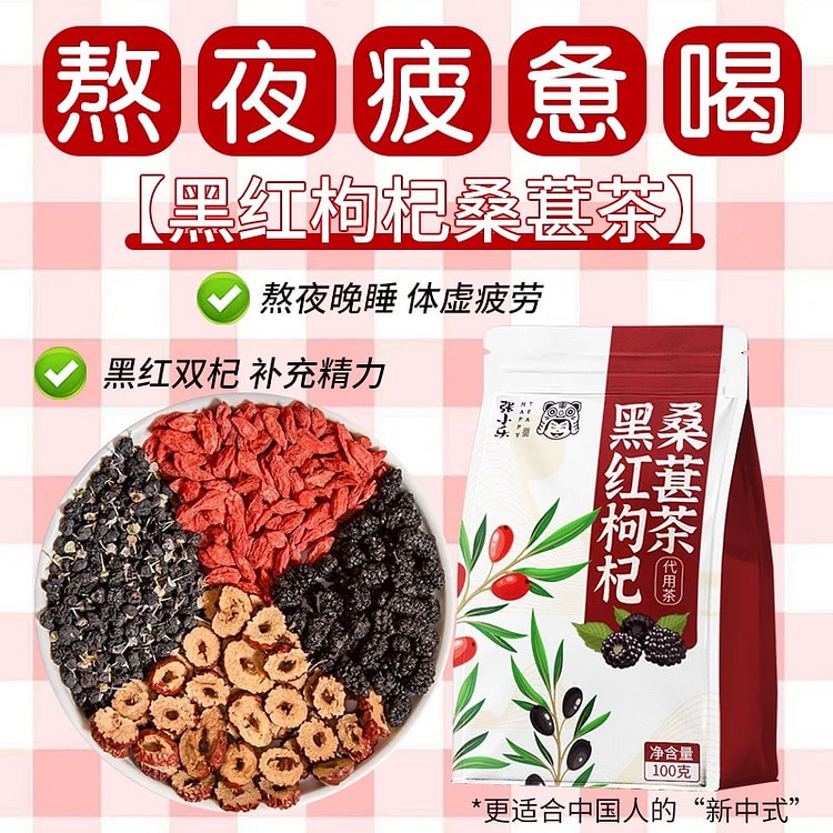养生茶 秋冬泡水喝的茶包 补气血 去湿气《黑枸杞桑椹茶》20包*5g