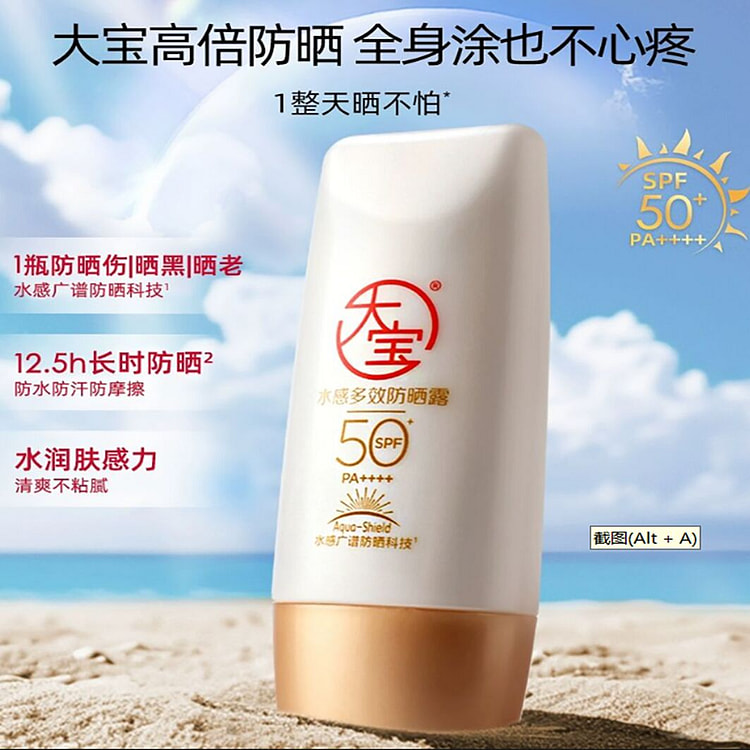 Dabao water-sensing sunscreen cream high-powered u
