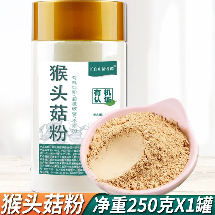 Changbai Mountain Qingguyuan Organic Monkey Head Mushroom Powder 250g * 1 c