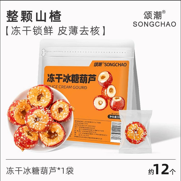 冻干山楂冰糖葫芦去核山楂90克*1袋 90 克