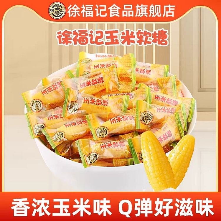 徐福记玉米软糖250g原味+奶油味零食老式糖果正品 250 克