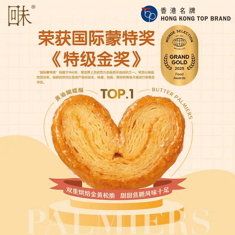 BUTTER PALMIERS 120 g