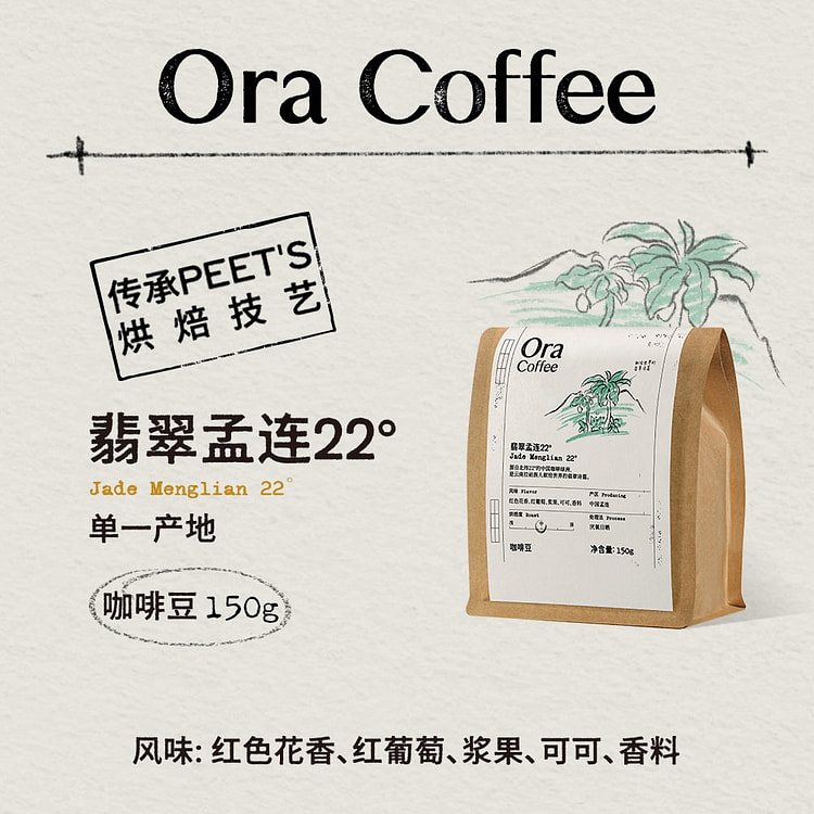 Ora 阿拉比卡中烘咖啡豆 翡翠孟连 150 克