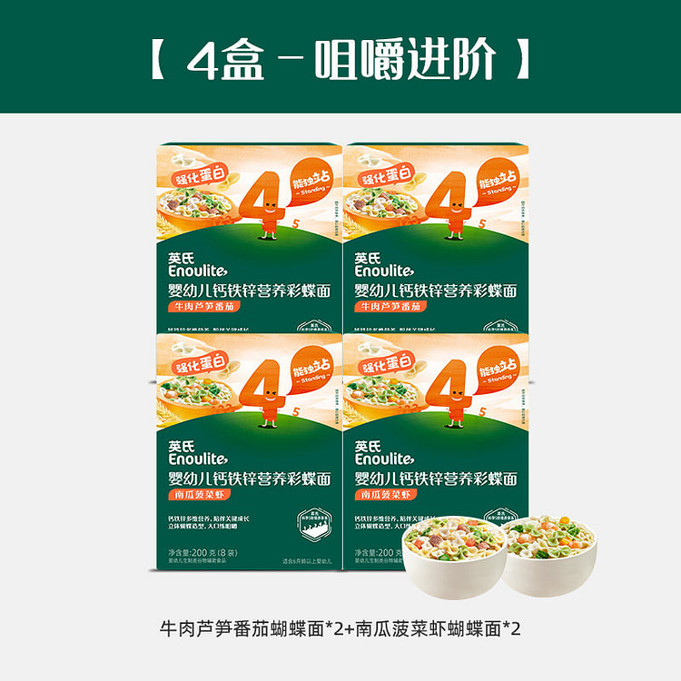 婴幼蝴蝶面 4 盒：荤素双味组合 4 份