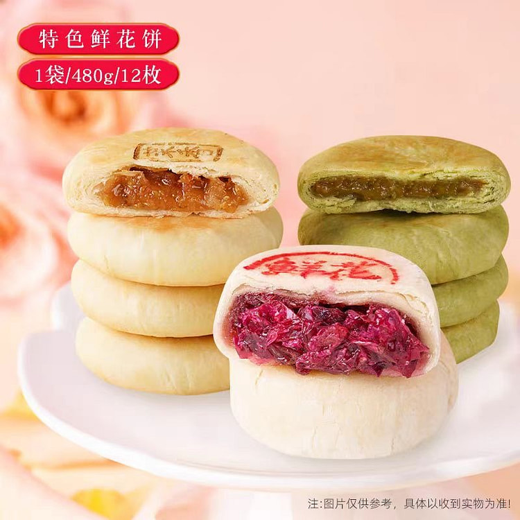 好一朵茉莉花 三口味组合鲜花饼 480g*1袋