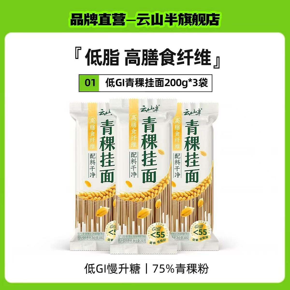 Yunshan Ban Highland Barley Noodles 600 g