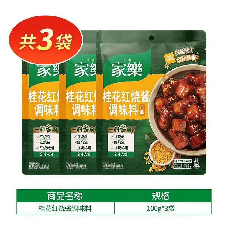 Knorr Osmanthus Braising Sauce Packets  100g x 3 300 g