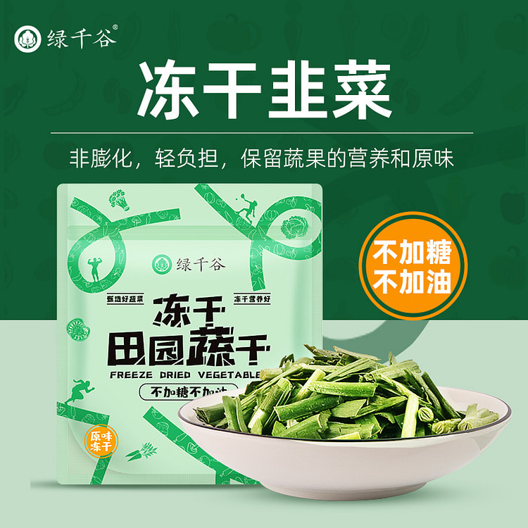 绿千谷冻干韭菜不加糖不加油脱水蔬菜16g*1包