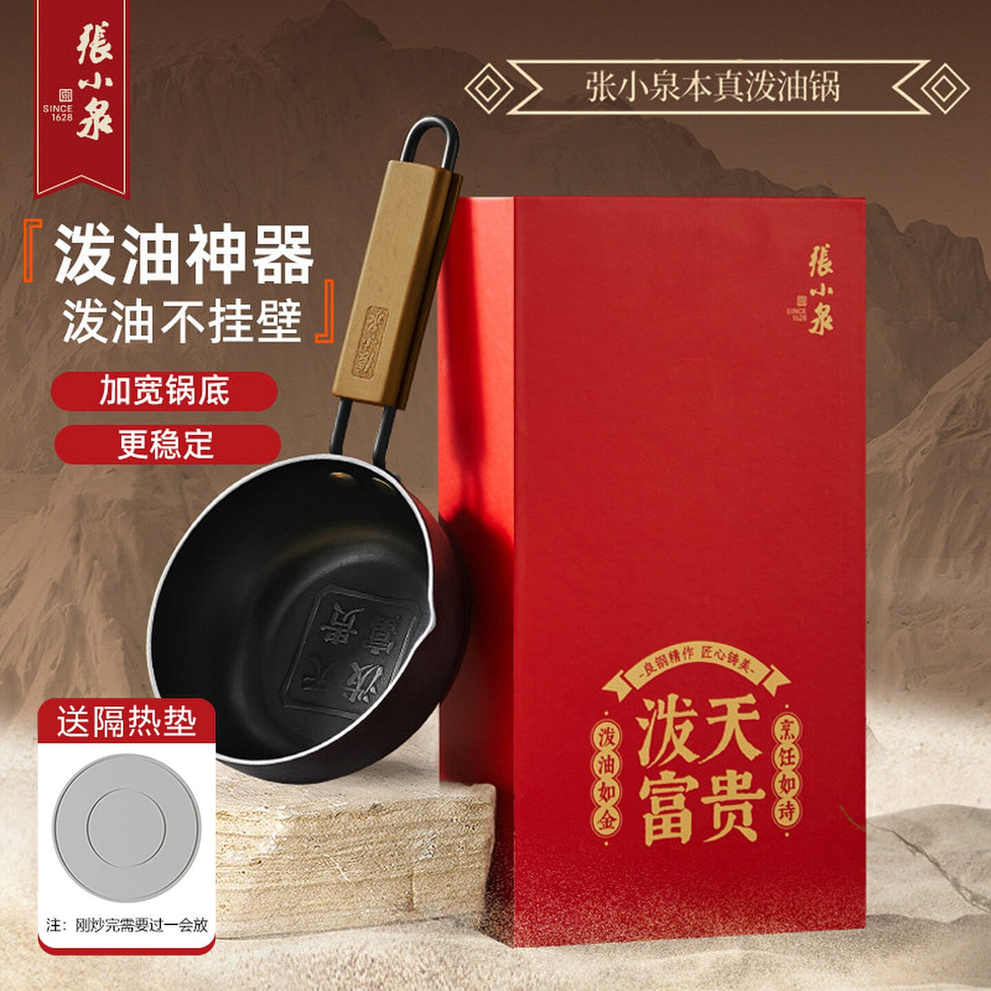 Zhang Xiaoquan splash oil small pot 12cm 1 each