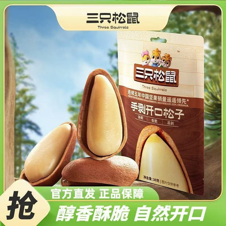 Three Squirrels Bulk Northeast Pine Nuts 30 g