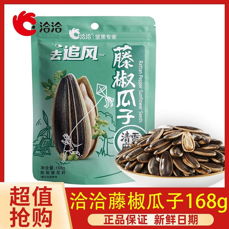 洽洽精选葵花藤椒瓜子168g/袋 1 份