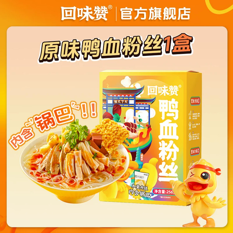Flavorful Duck Blood Rice Noodle Soup 256g*1 Box 256 g