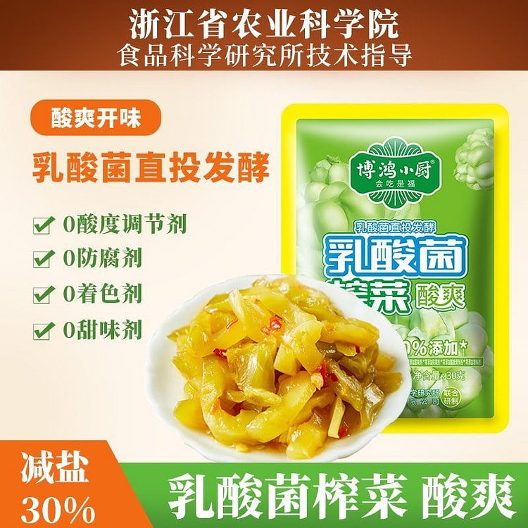 乳酸菌榨菜30g*5