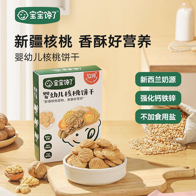 Baby’s craving for baby walnut cookies 65g/box 1 box