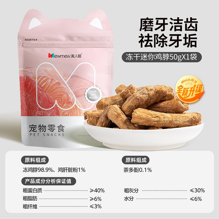 冻干鸡脖 猫咪零食磨牙棒 改善牙结石口臭1袋