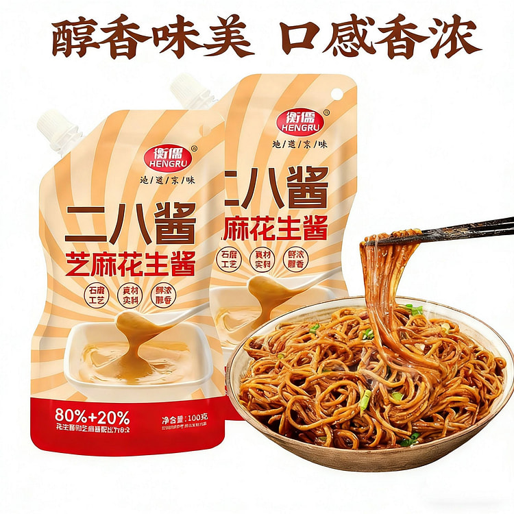 衡儒 老北京二八酱芝麻花生酱 火锅热干面拌面酱 麻 100 克