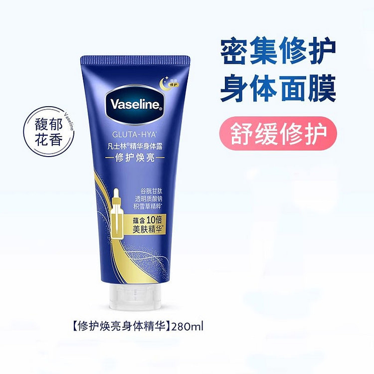 凡士林 身体精华美白修护保湿水润紫罗兰280g/瓶