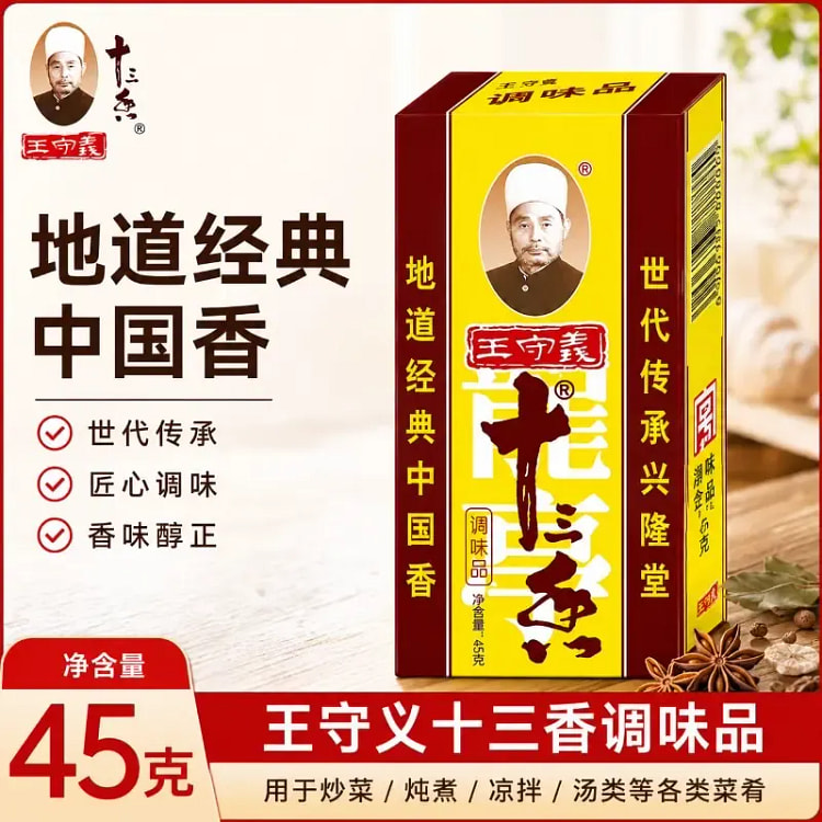 Thirteen spices seasoning 45g*1 box 45 g