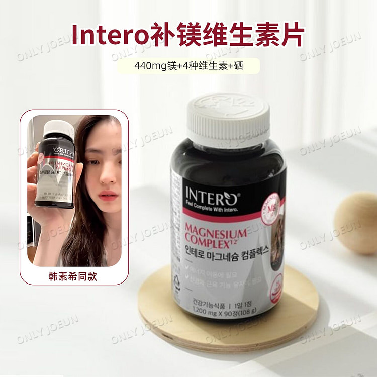 Intero补镁维生素片440mg镁90粒*1瓶