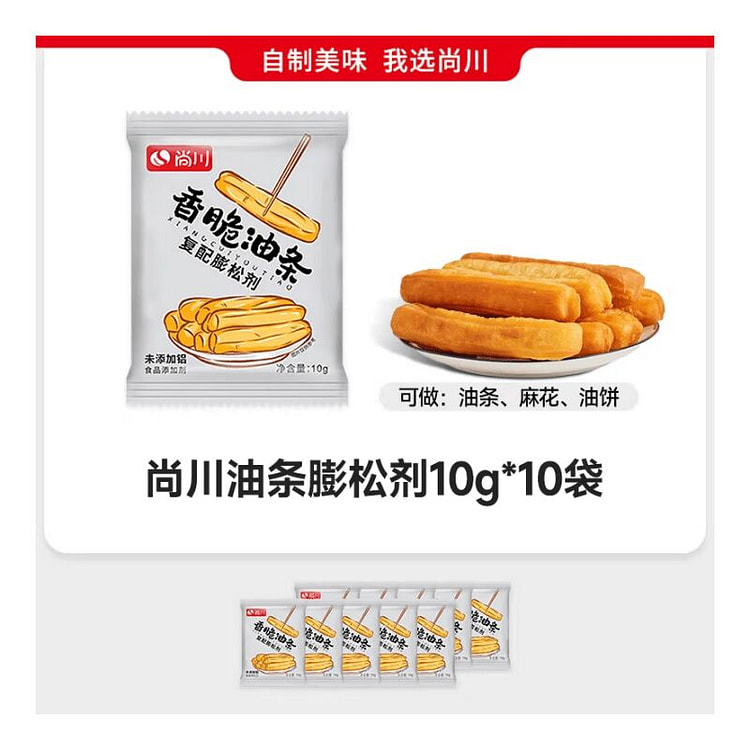 尚川脆皮油条膨松剂无铝蓬松泡打粉家用10g*10包 100 克
