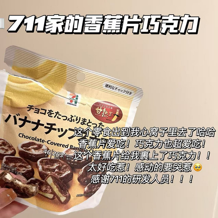 Japan 711 Banana Chocolate Chips