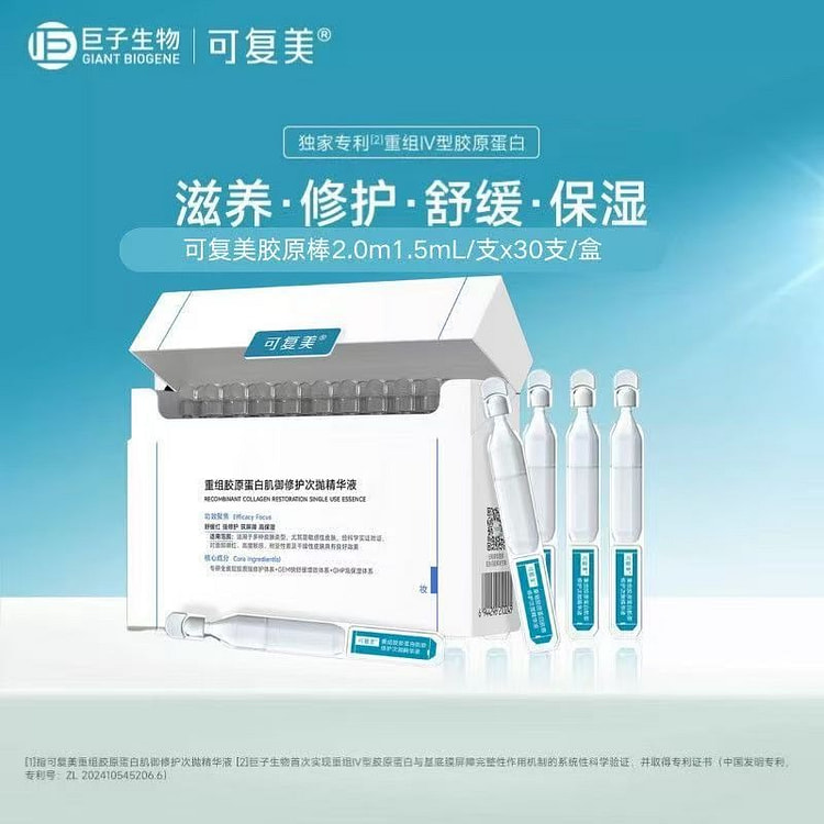 可复美胶原棒2.0次抛重组胶原蛋白精华修护舒缓保湿 20 份