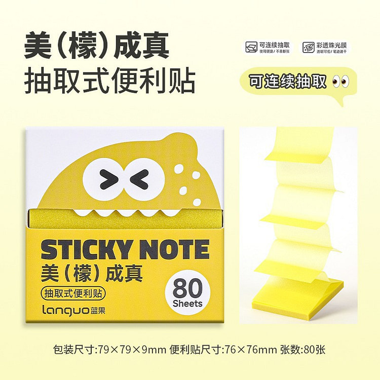 抽取式便利贴80张黄色可连续抽取 1 份