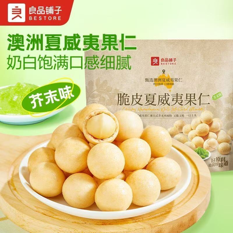Bestore Wasabi Flavored Macadamia Nuts 200 g - Weee!