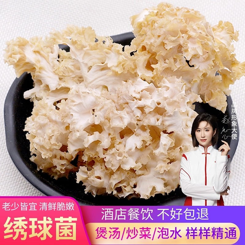 绣球菌 干货火锅食材 云南绣球菇50g/包 50 克