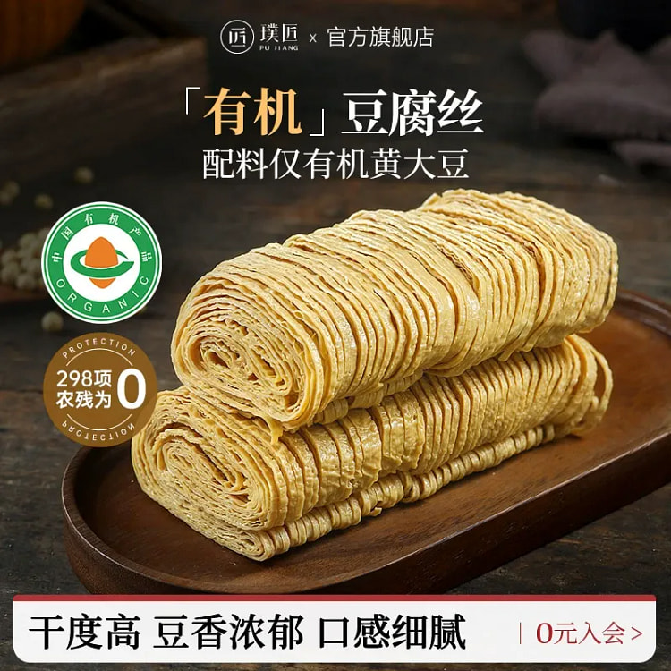 【云南特产】璞匠有机豆腐丝干凉拌火锅豆丝*300克 1 包