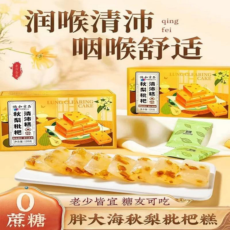 Autumn Pear Loquat Qingpei Cake 120g 120 g