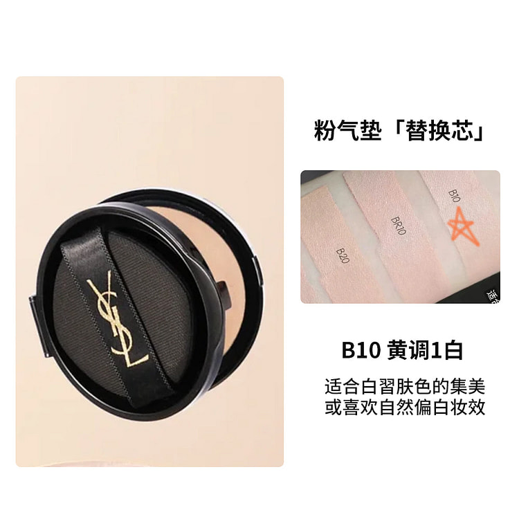 圣罗兰 水感粉光气垫 粉气垫12克 B10 替换装 1 份
