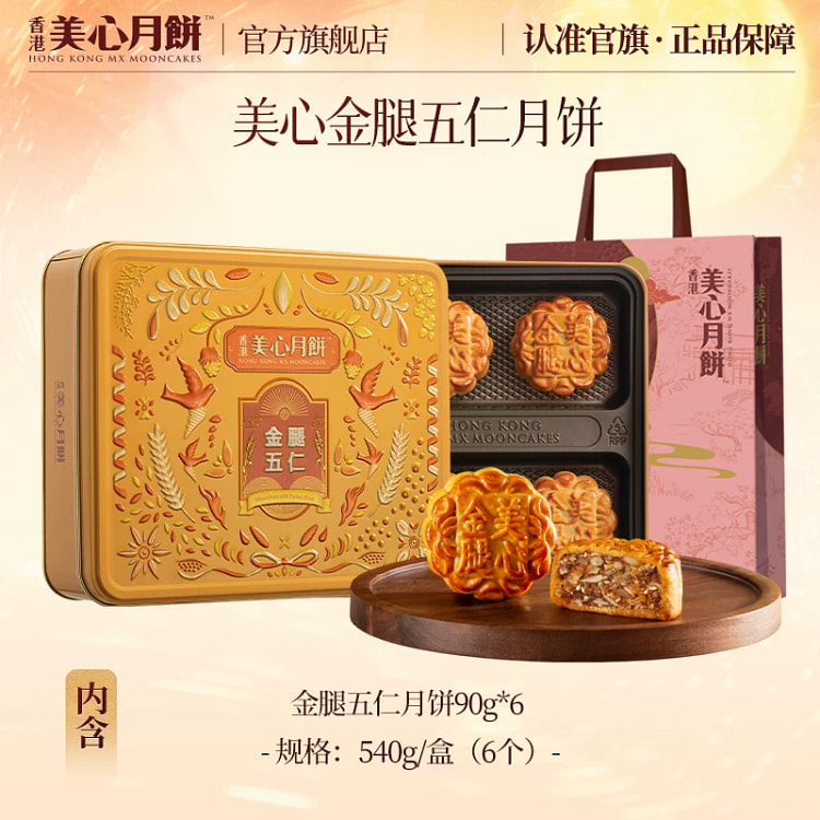 Hong Kong Meixin Golden Leg Five Nut Mooncake 540g 540 g