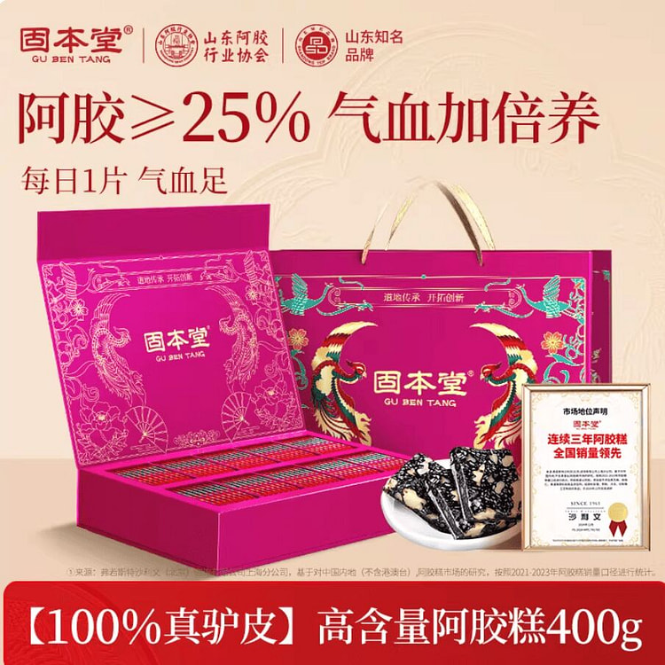 固本堂阿胶糕年货礼盒 高含量真阿胶25% 1 份