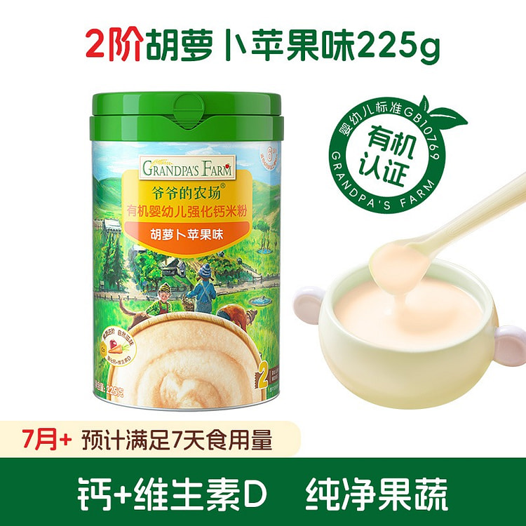 爷爷的农场 有机婴幼儿强化钙米粉2阶胡萝卜苹果味225g/罐