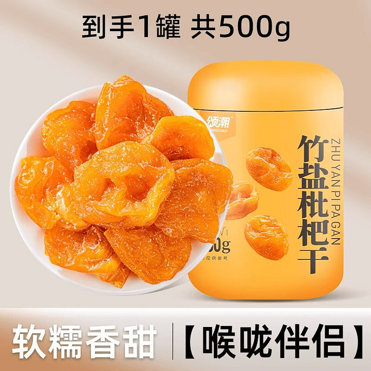 竹盐枇杷干干果干去核蜜饯