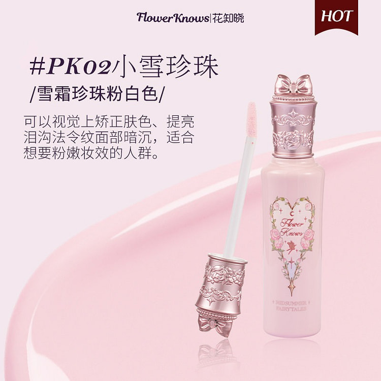 花知晓仲夏夜提亮遮瑕液 PK02小雪珍珠 6g 1 盒