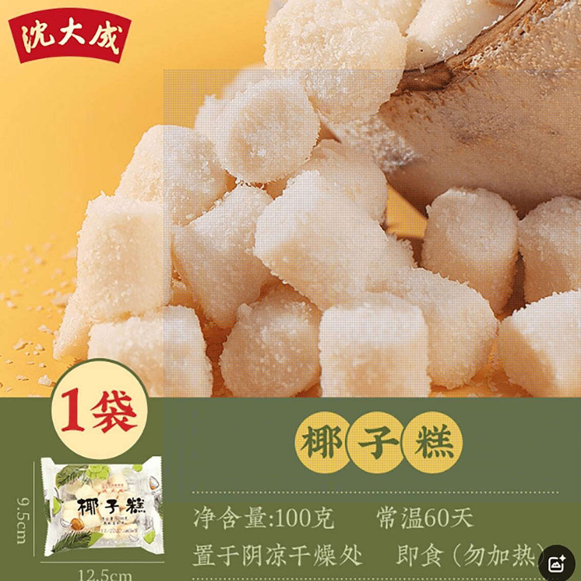 Shen Dacheng Coconut Cake 100 g