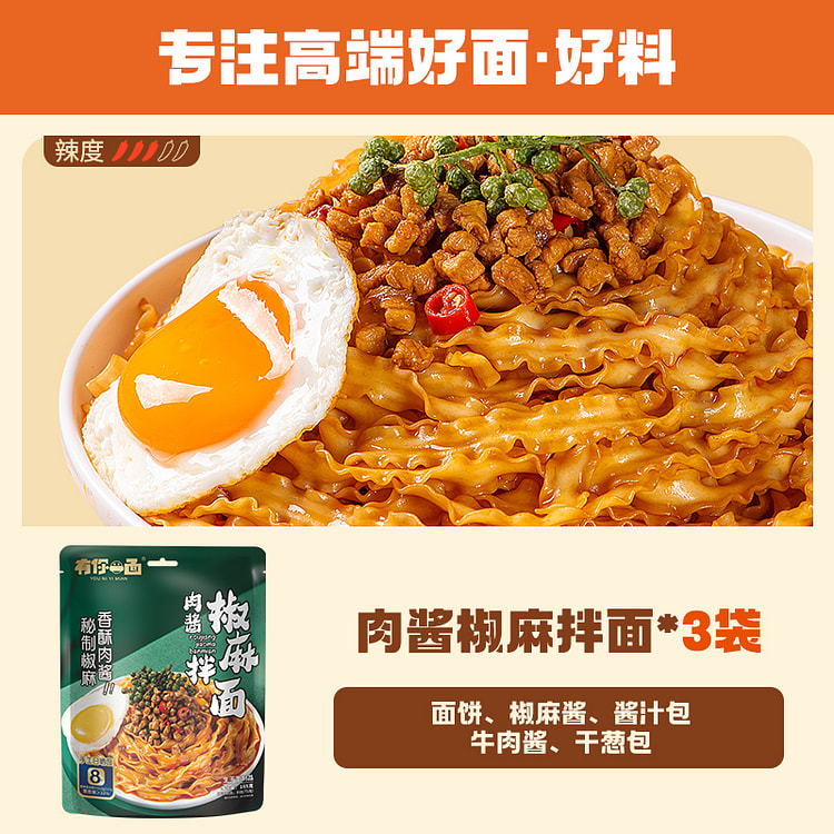 Meat Sauce, Chili And Numbing Noodles 165g*3 Bags