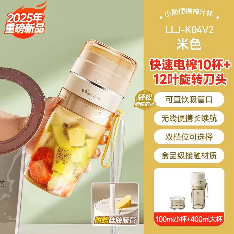 小熊榨汁机小型多功能果汁机可碎冰无线吸管杯 米黄色