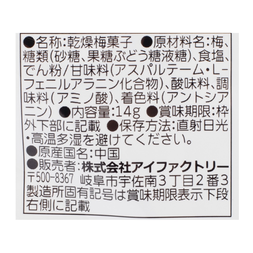 粉々ページ I Factory 梅干しシート - Weee!
