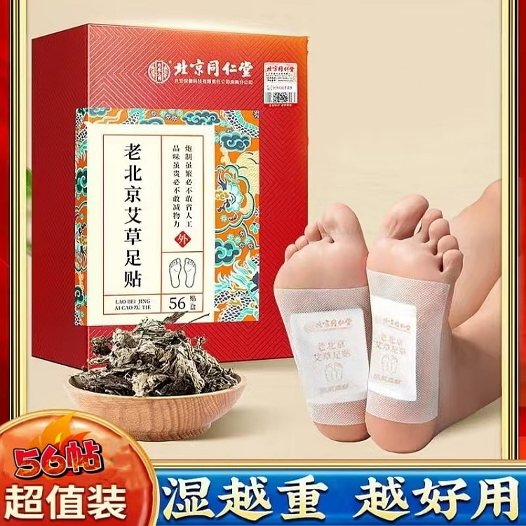 同仁堂老北京艾草足贴去湿气排毒排体内湿寒祛湿祛寒