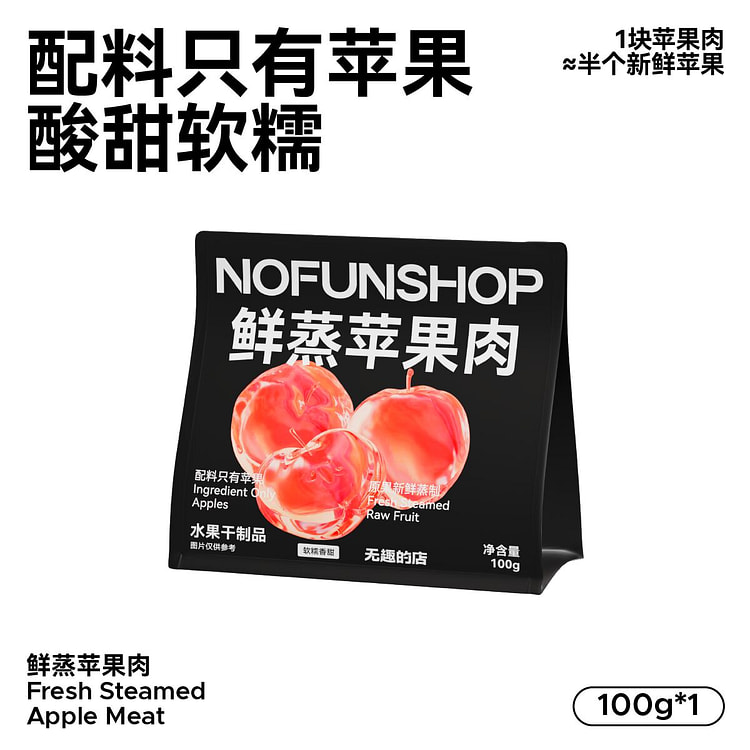 无趣的店鲜蒸苹果干泡水苹果片果干健康零食100g
