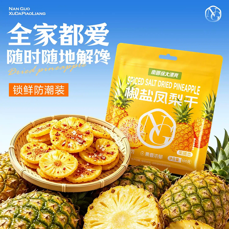 Nanguo Salt and Pepper Dried Pineapple 100g/bag 100 g