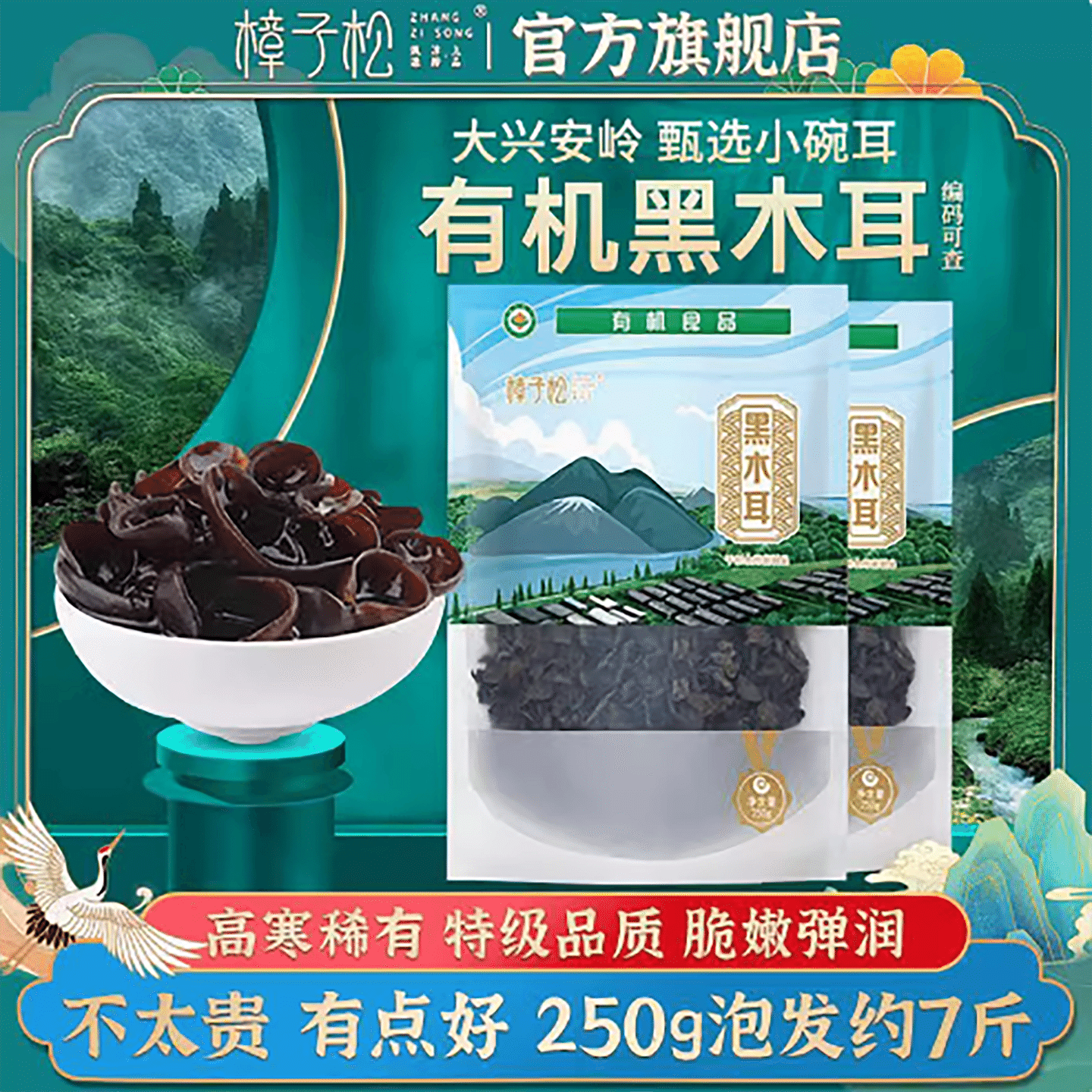 Daxinganling organic black fungus 250 g