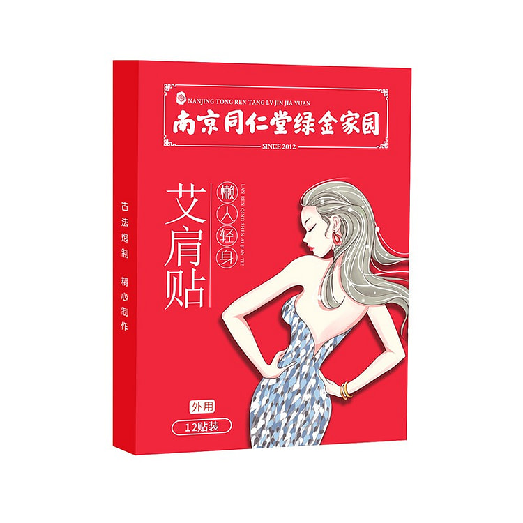 【南京同仁堂】艾肩贴艾草肩臂艾灸贴艾草发热贴 12贴/盒