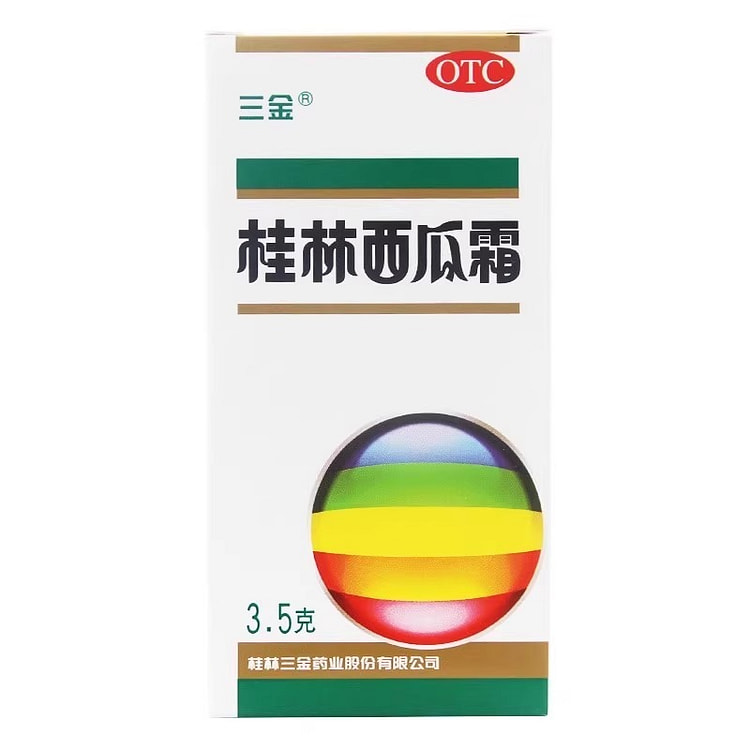 新有效期 桂林三金 桂林西瓜霜 口腔溃疡咽喉炎 3.5g*1瓶/盒