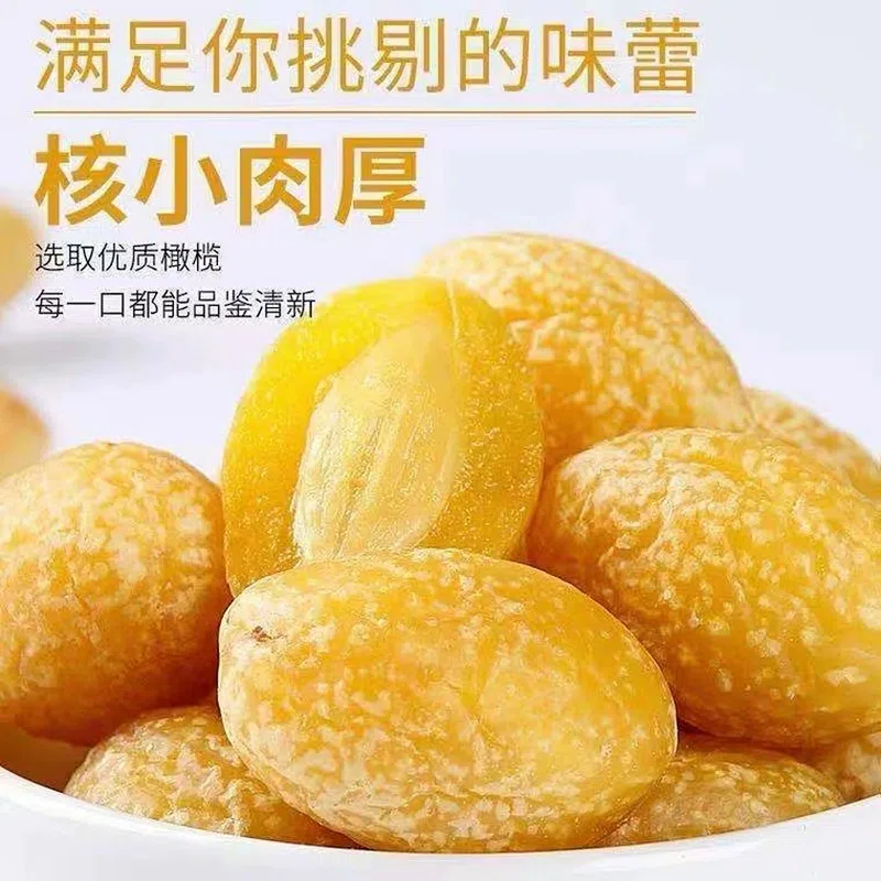 Nine Golden Olives, Licorice, Olive Preserved Fruits, Fragrant Candied Fruits, Chaoshan Specialty Leisure Snacks, 250 grams 250 g