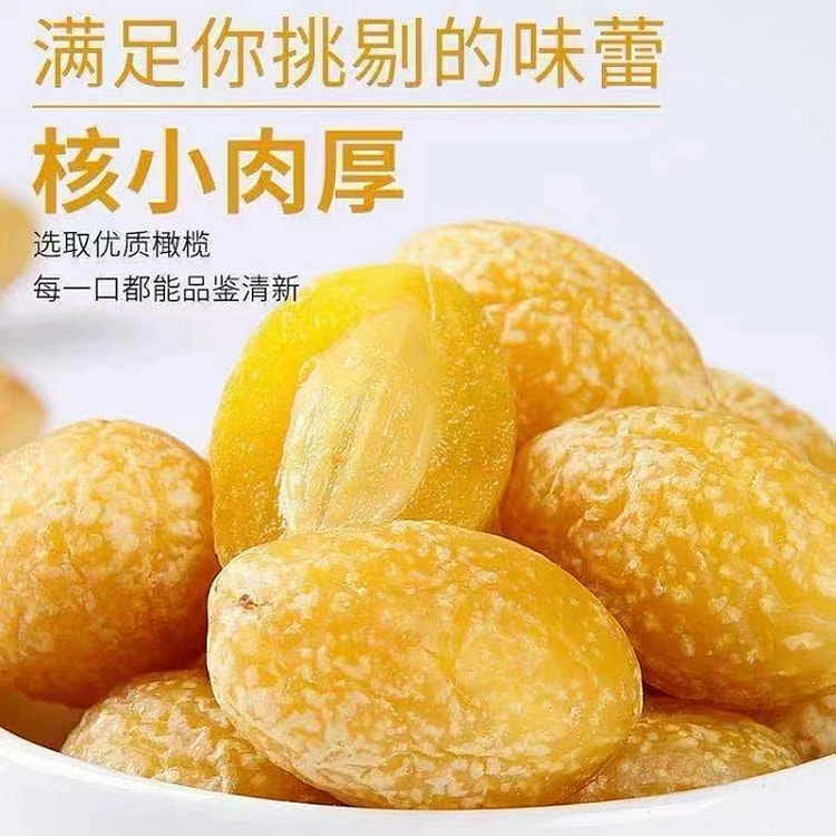 九制黄金橄榄甘草橄榄果脯清香蜜饯潮汕特产休闲零食250克