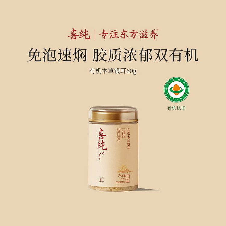 Organic Herbal Tremella (Snow Fungus) 1 jar 80g 80 g